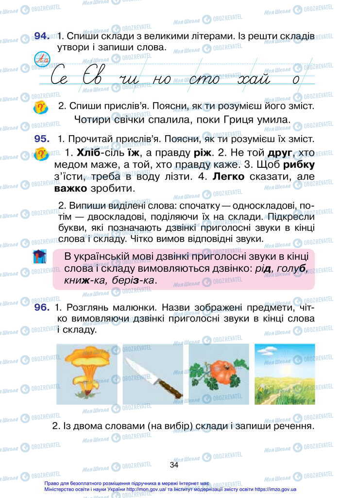 Підручники Українська мова 2 клас сторінка 34