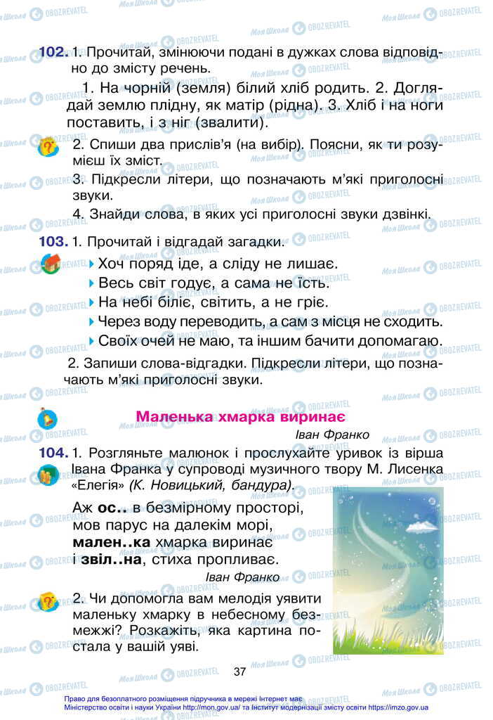 Підручники Українська мова 2 клас сторінка 37