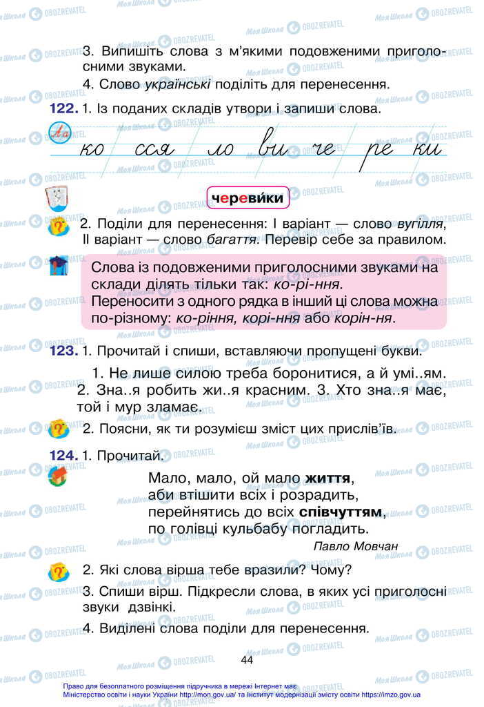 Підручники Українська мова 2 клас сторінка 44