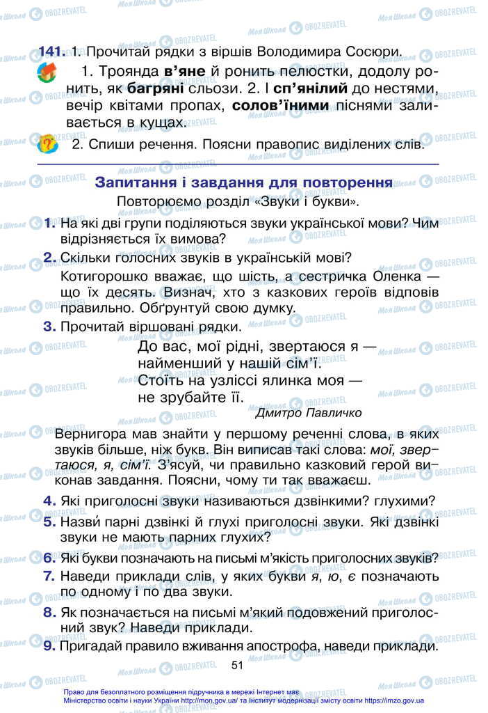 Підручники Українська мова 2 клас сторінка 51