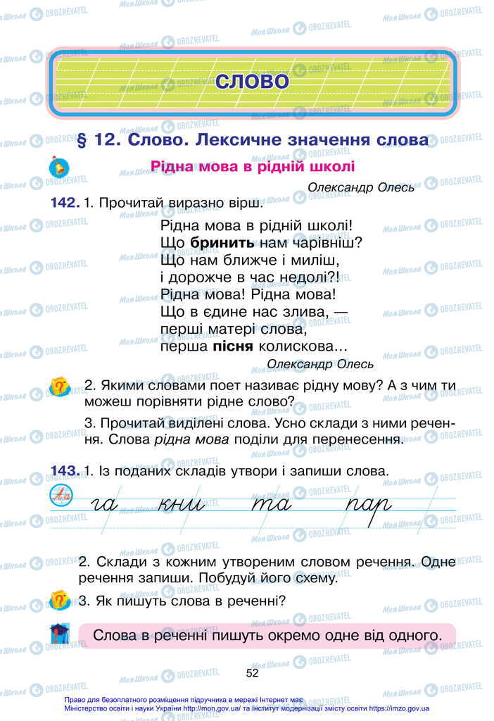 Підручники Українська мова 2 клас сторінка  52