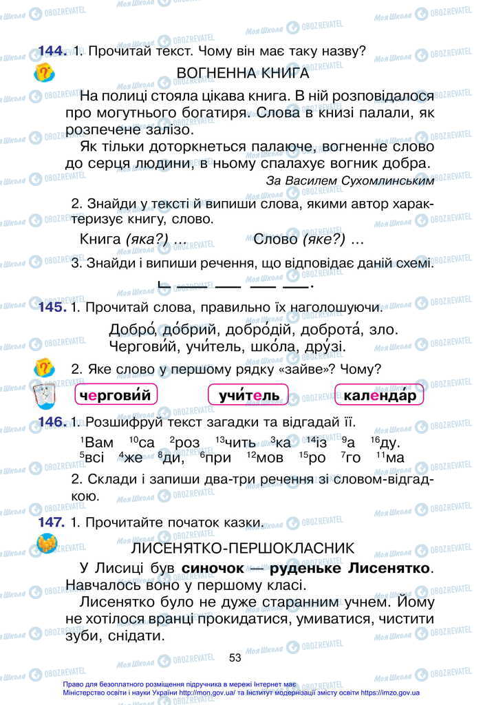 Підручники Українська мова 2 клас сторінка 53