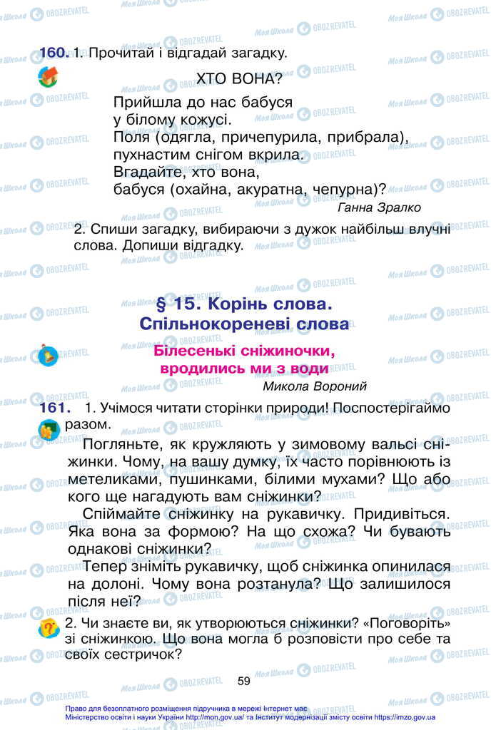 Учебники Укр мова 2 класс страница 59