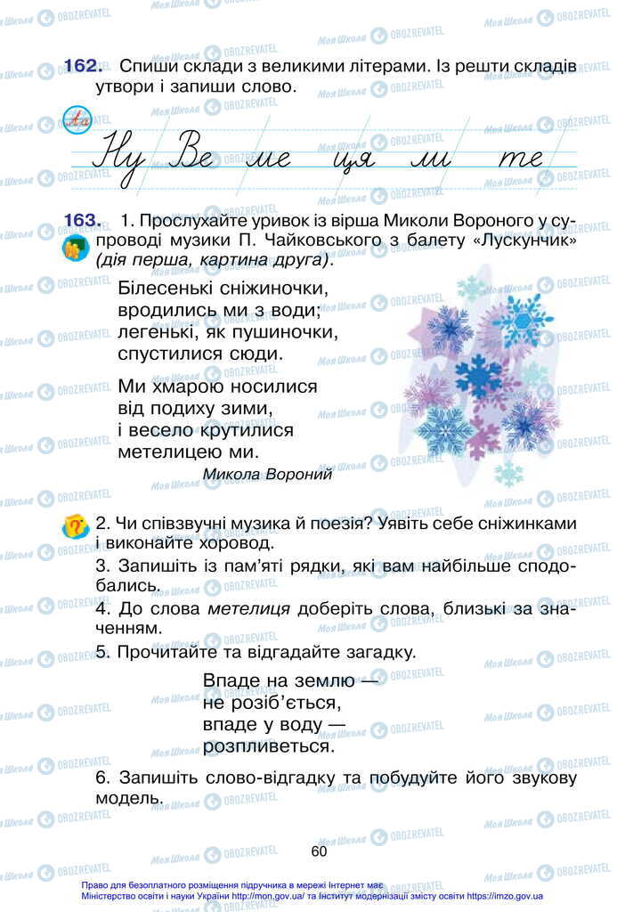 Підручники Українська мова 2 клас сторінка 60