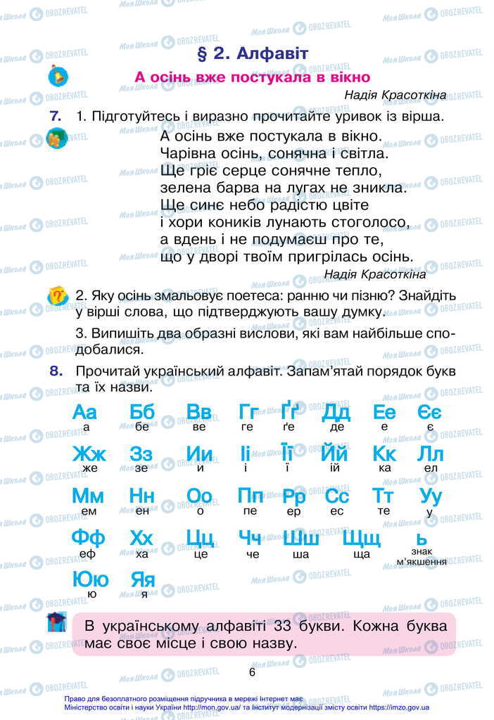 Учебники Укр мова 2 класс страница  6