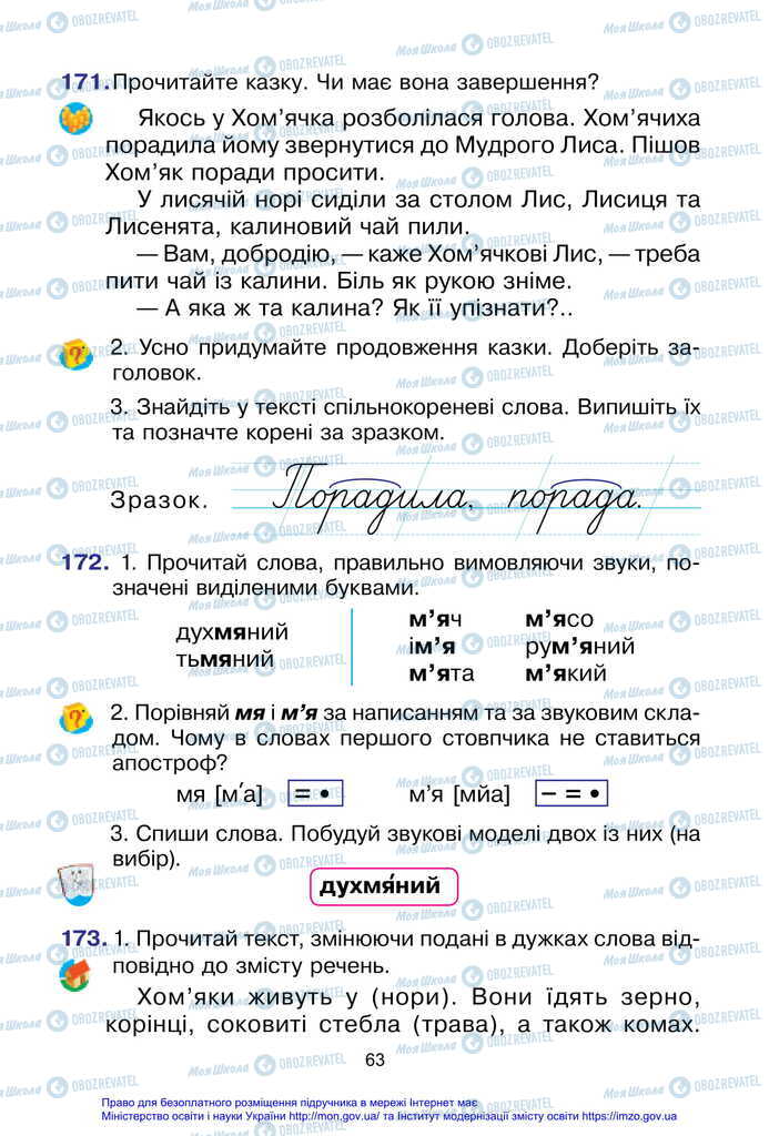 Підручники Українська мова 2 клас сторінка 63