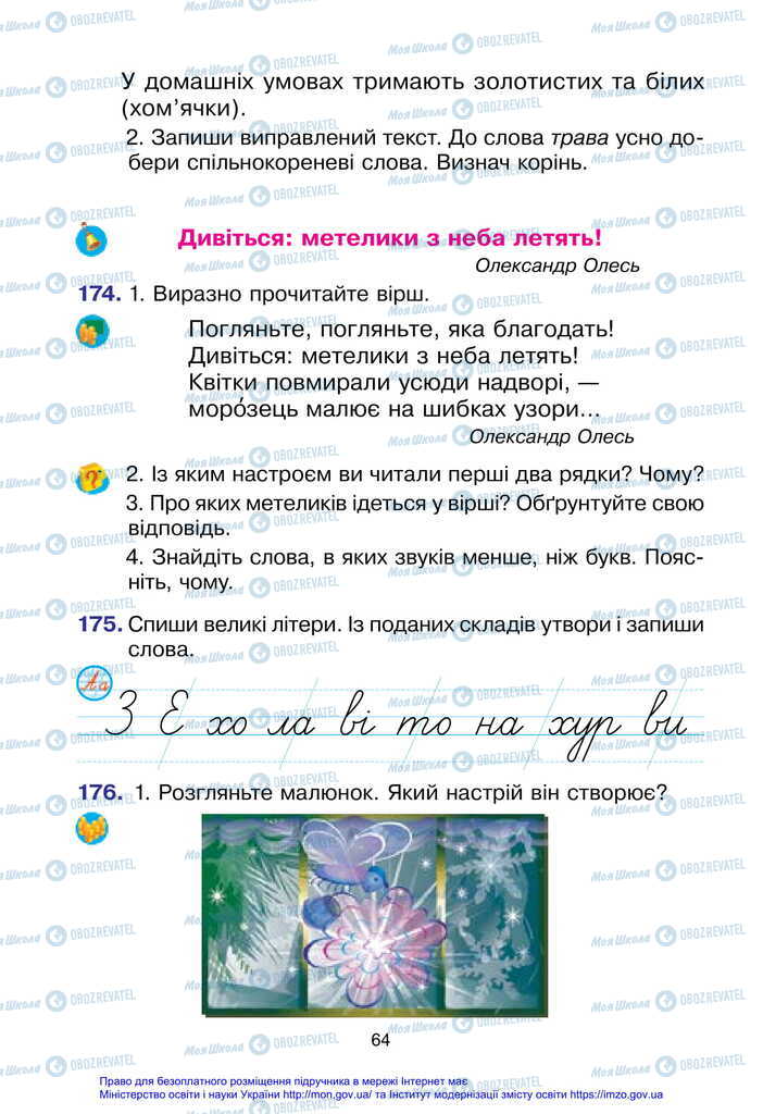 Підручники Українська мова 2 клас сторінка 64