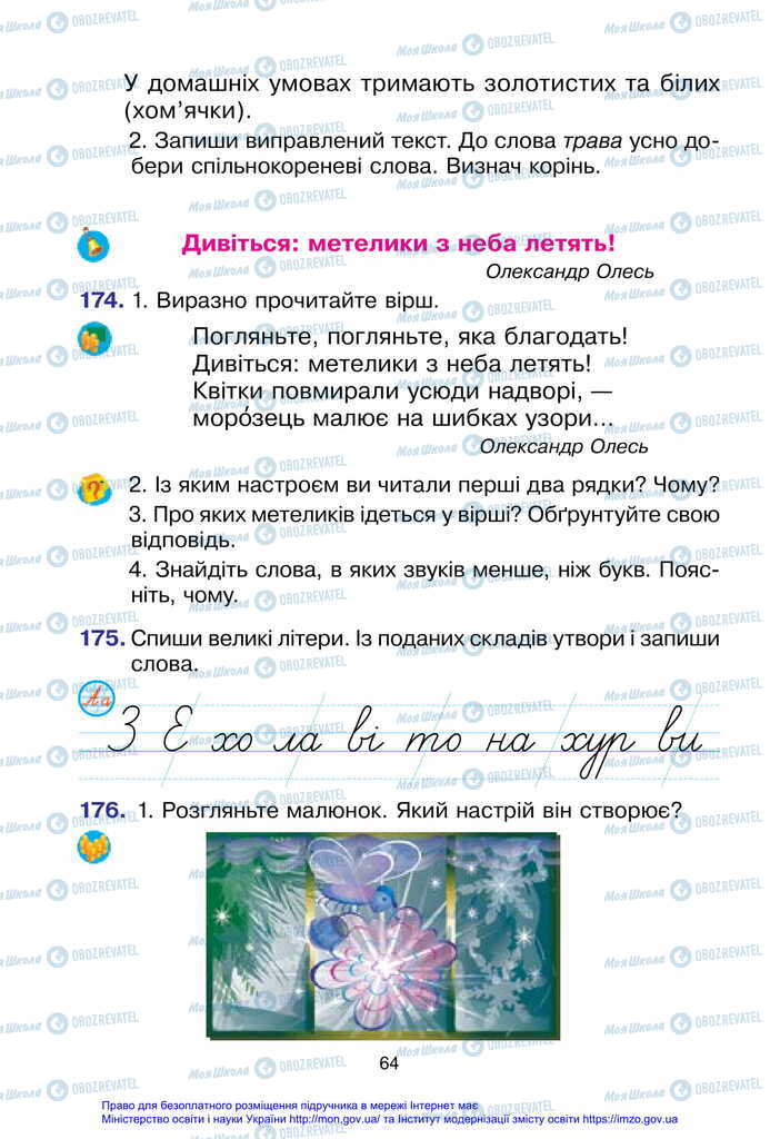 Учебники Укр мова 2 класс страница 64