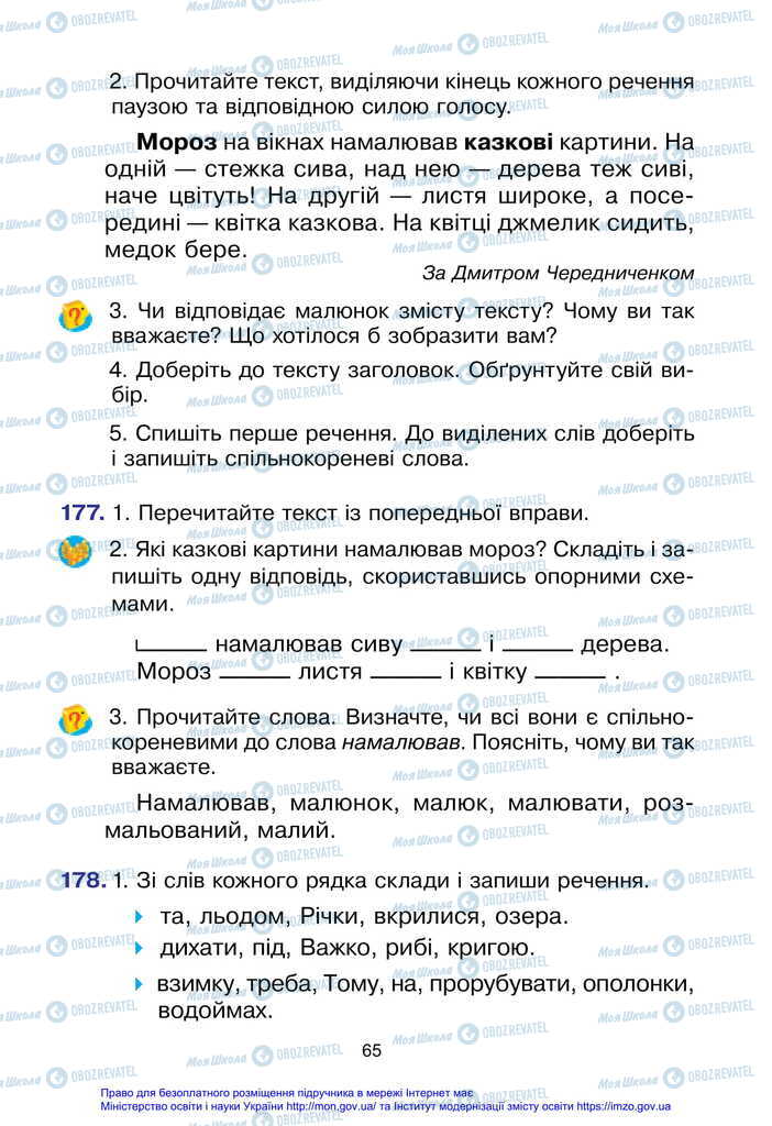 Підручники Українська мова 2 клас сторінка 65