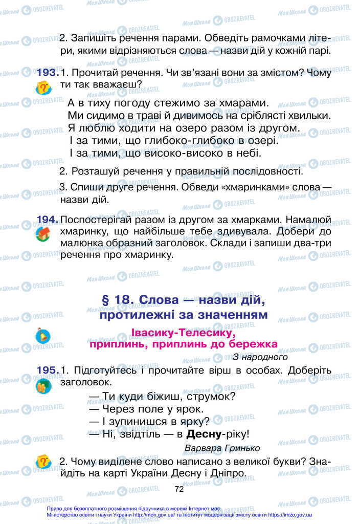 Учебники Укр мова 2 класс страница  72