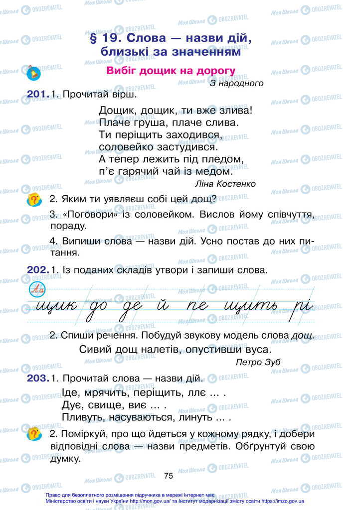 Підручники Українська мова 2 клас сторінка  75
