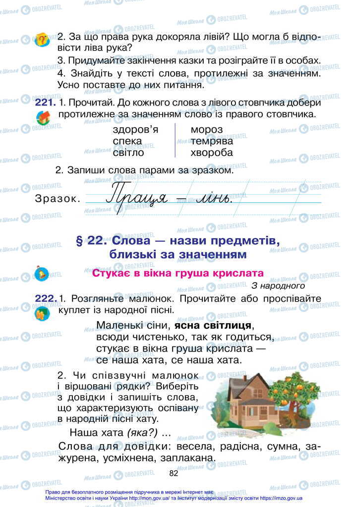 Підручники Українська мова 2 клас сторінка 82