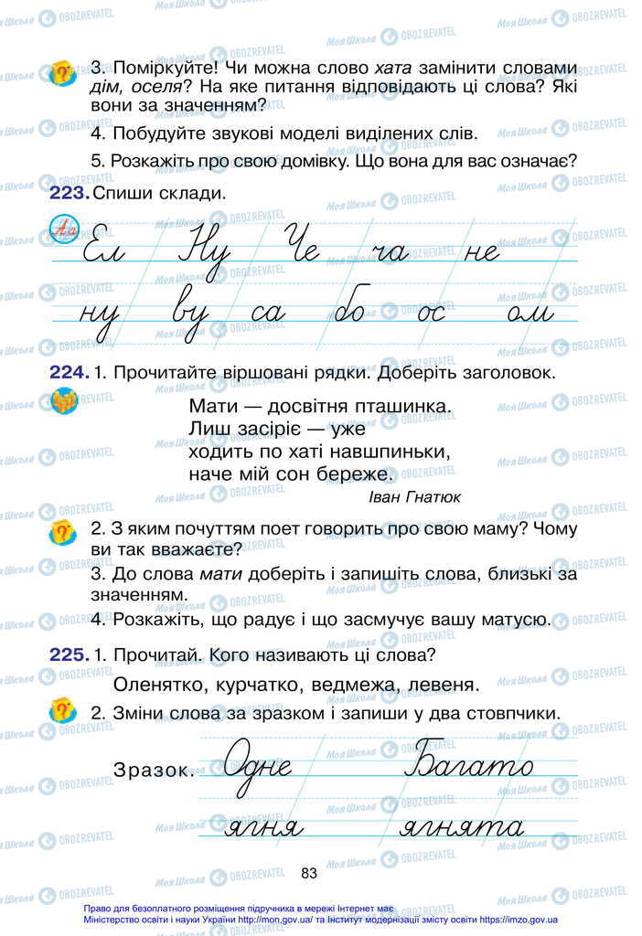 Учебники Укр мова 2 класс страница 83