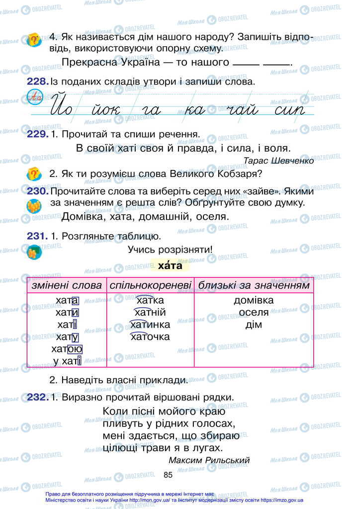 Учебники Укр мова 2 класс страница 85