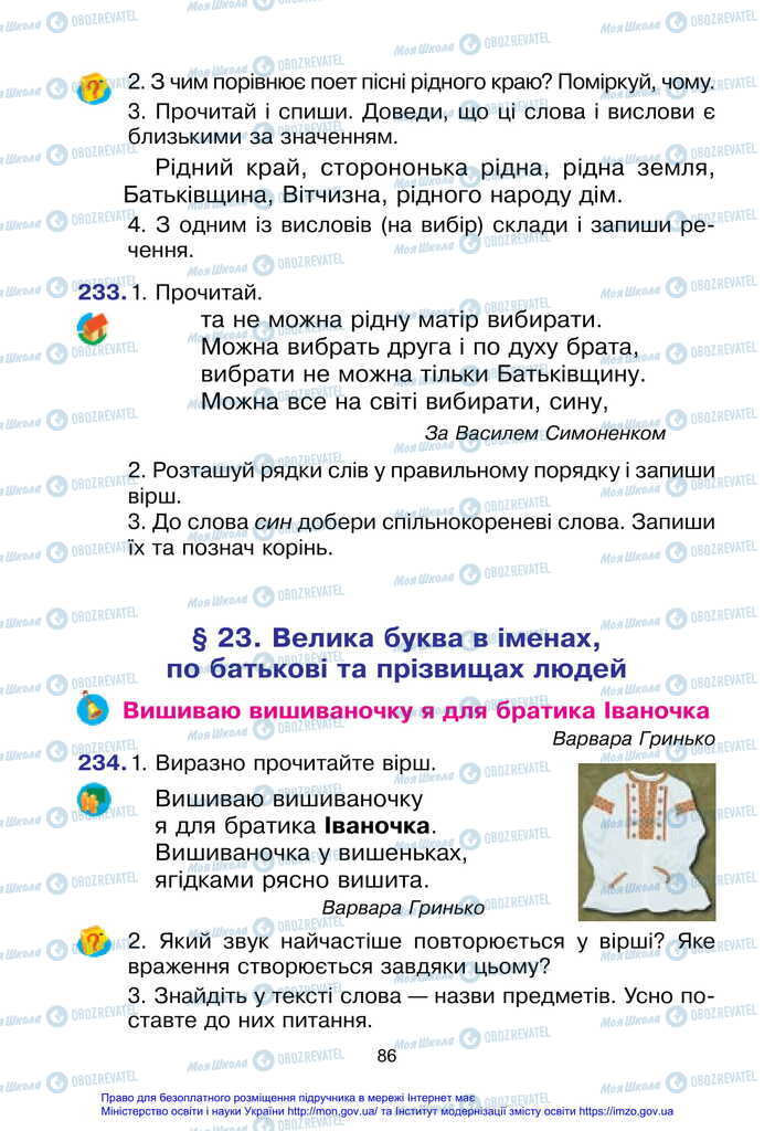 Учебники Укр мова 2 класс страница  86