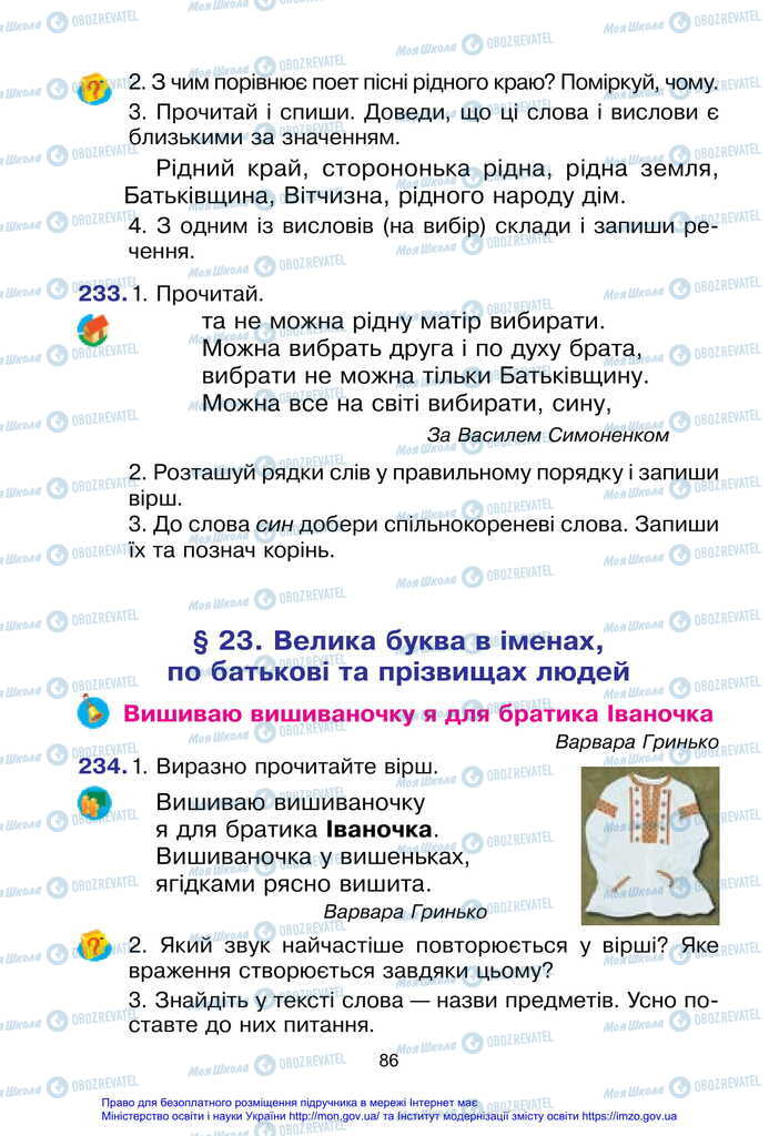 Підручники Українська мова 2 клас сторінка 86