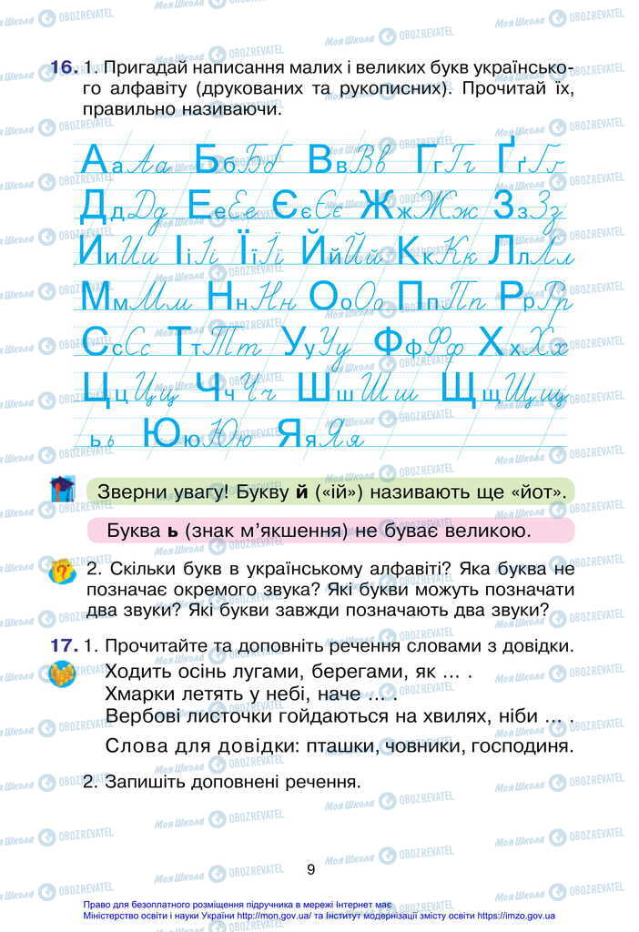 Учебники Укр мова 2 класс страница 9