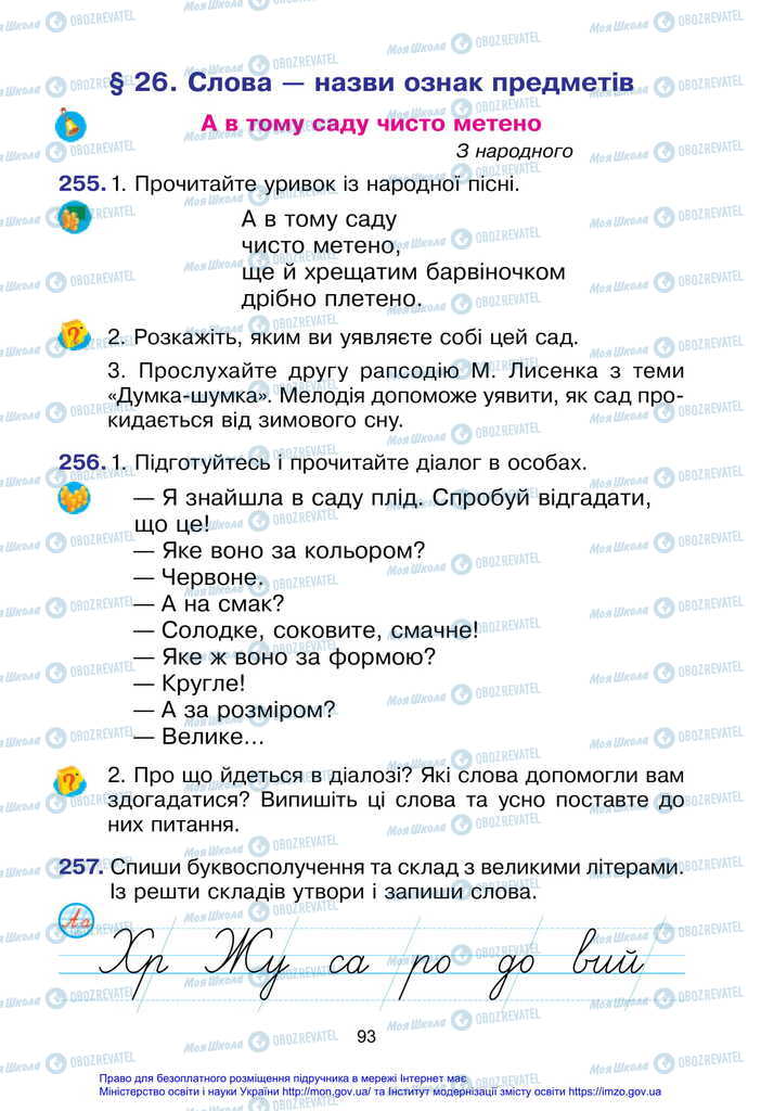 Учебники Укр мова 2 класс страница  93