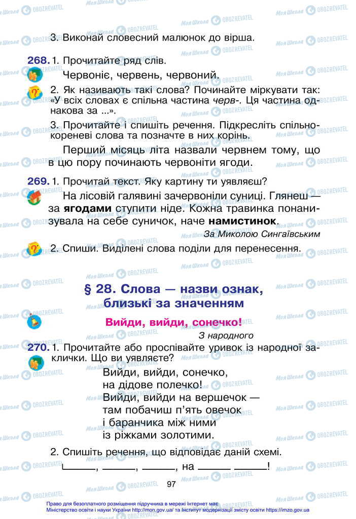 Учебники Укр мова 2 класс страница  97
