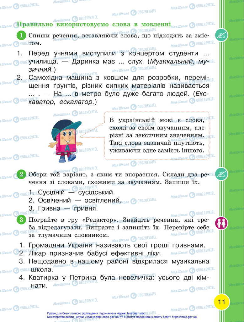 Учебники Укр мова 2 класс страница 11