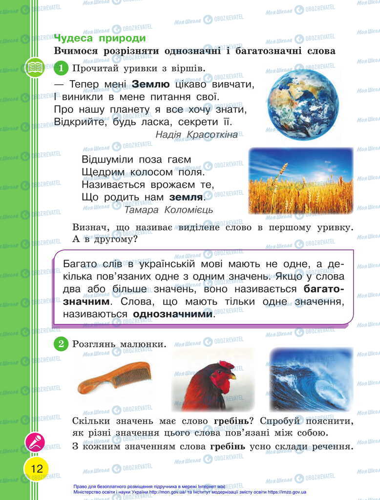 Підручники Українська мова 2 клас сторінка  12