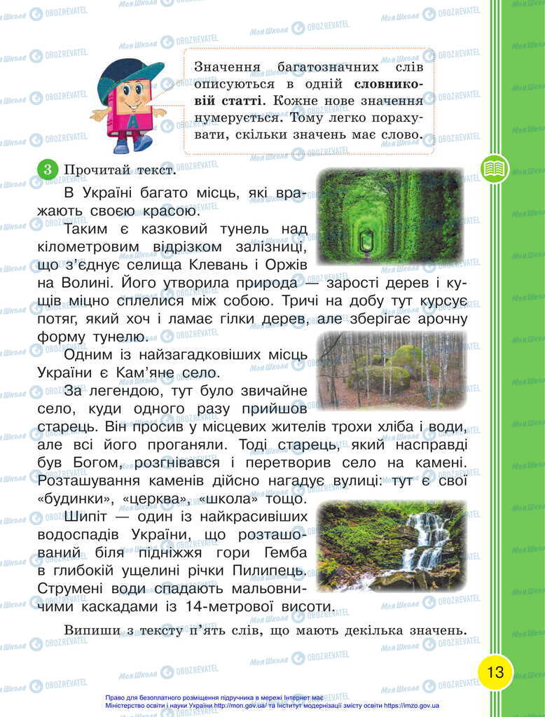 Підручники Українська мова 2 клас сторінка 13