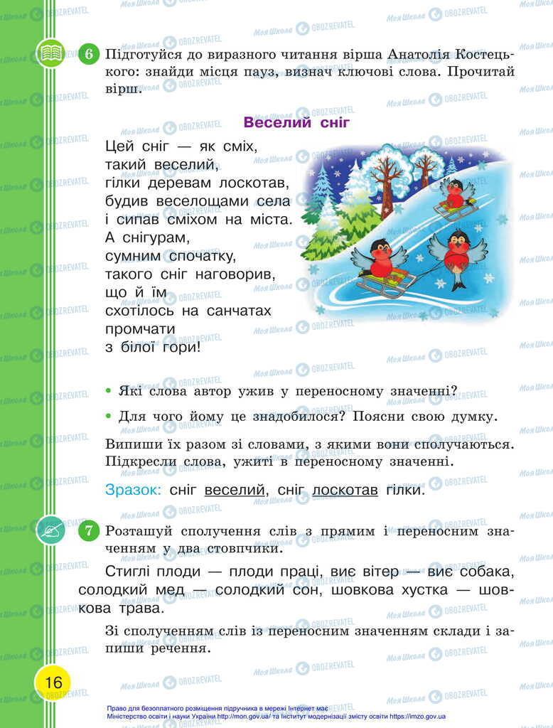 Підручники Українська мова 2 клас сторінка 16