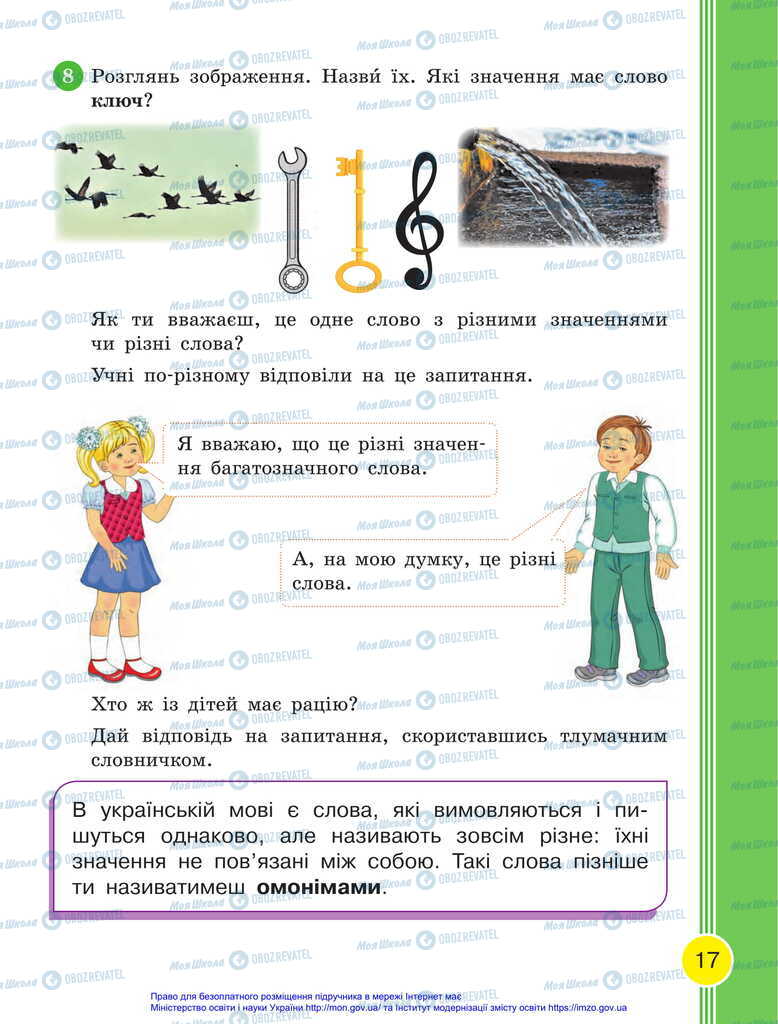 Учебники Укр мова 2 класс страница 17