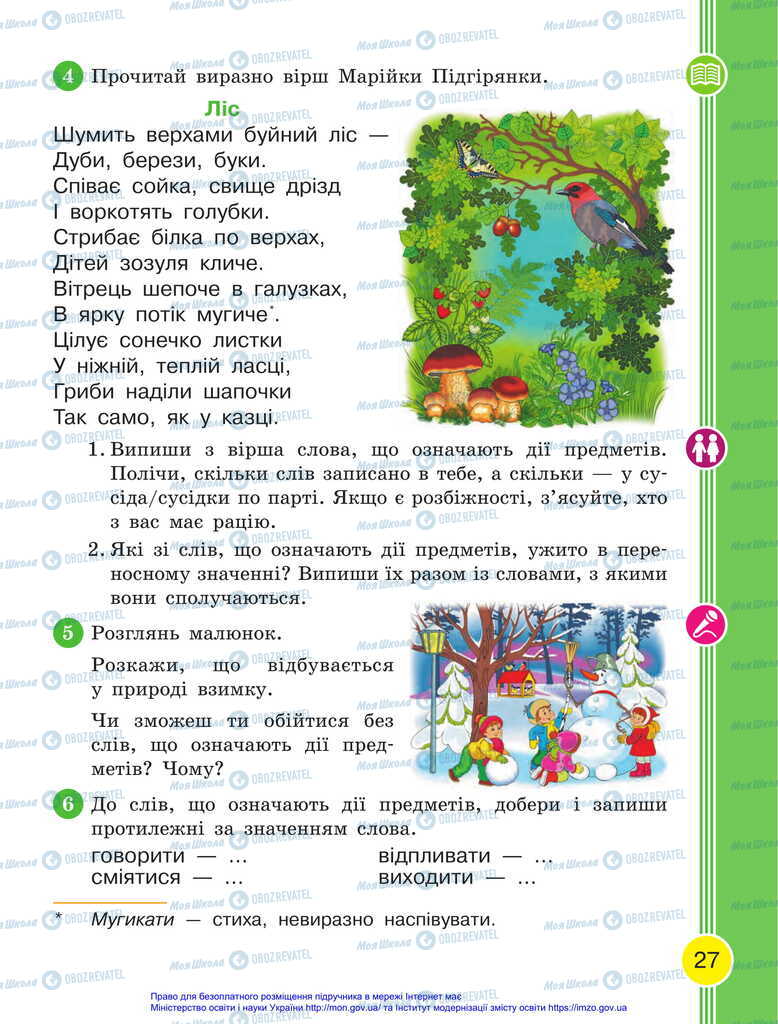 Підручники Українська мова 2 клас сторінка 27