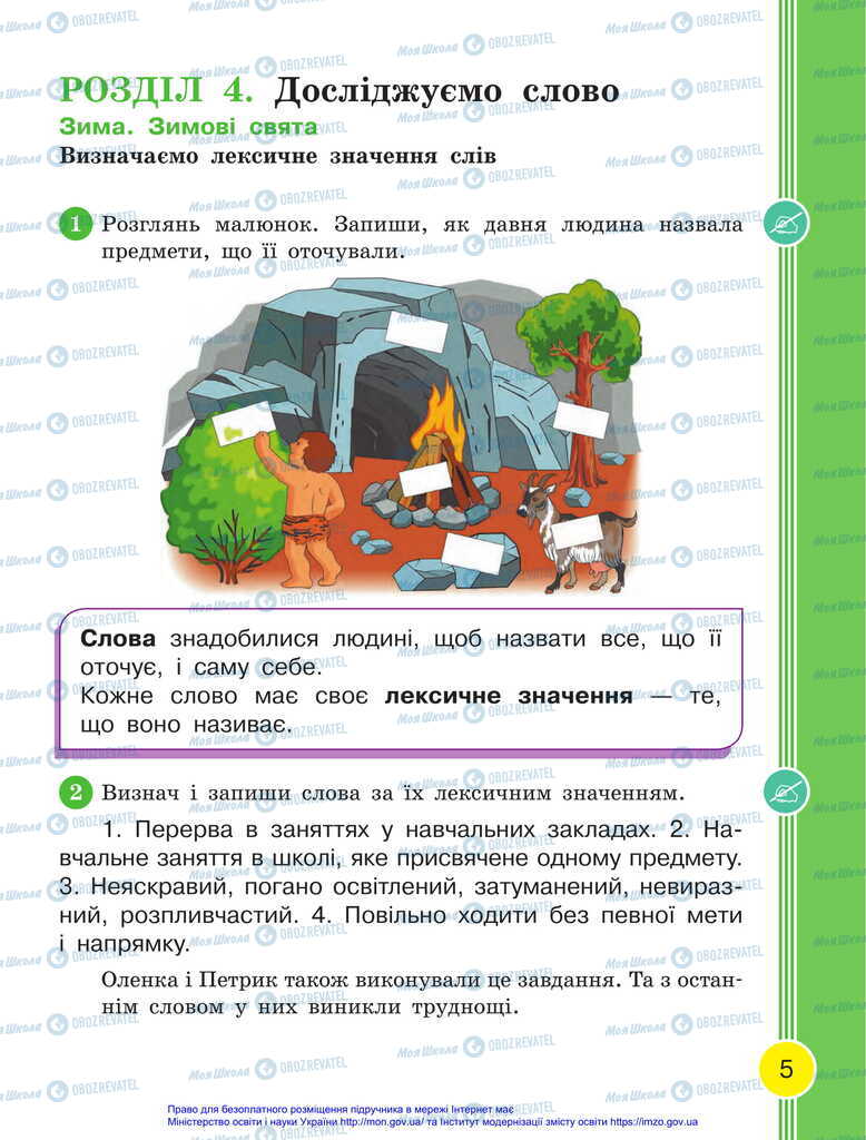 Підручники Українська мова 2 клас сторінка  5