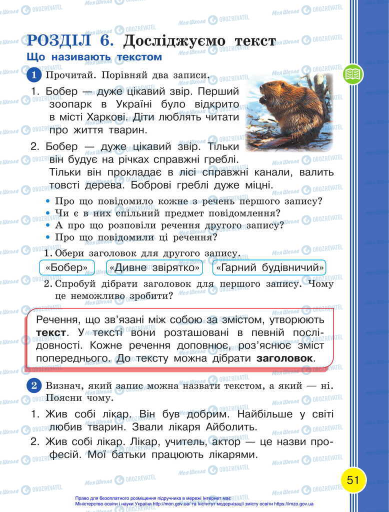 Підручники Українська мова 2 клас сторінка  51