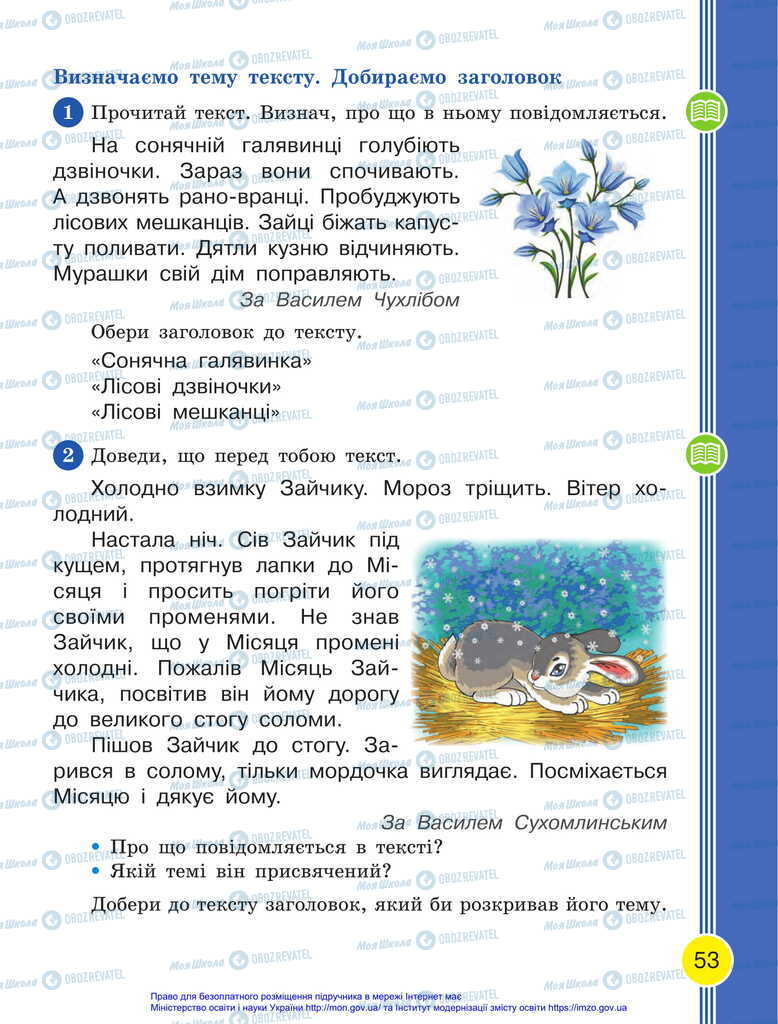 Учебники Укр мова 2 класс страница 53