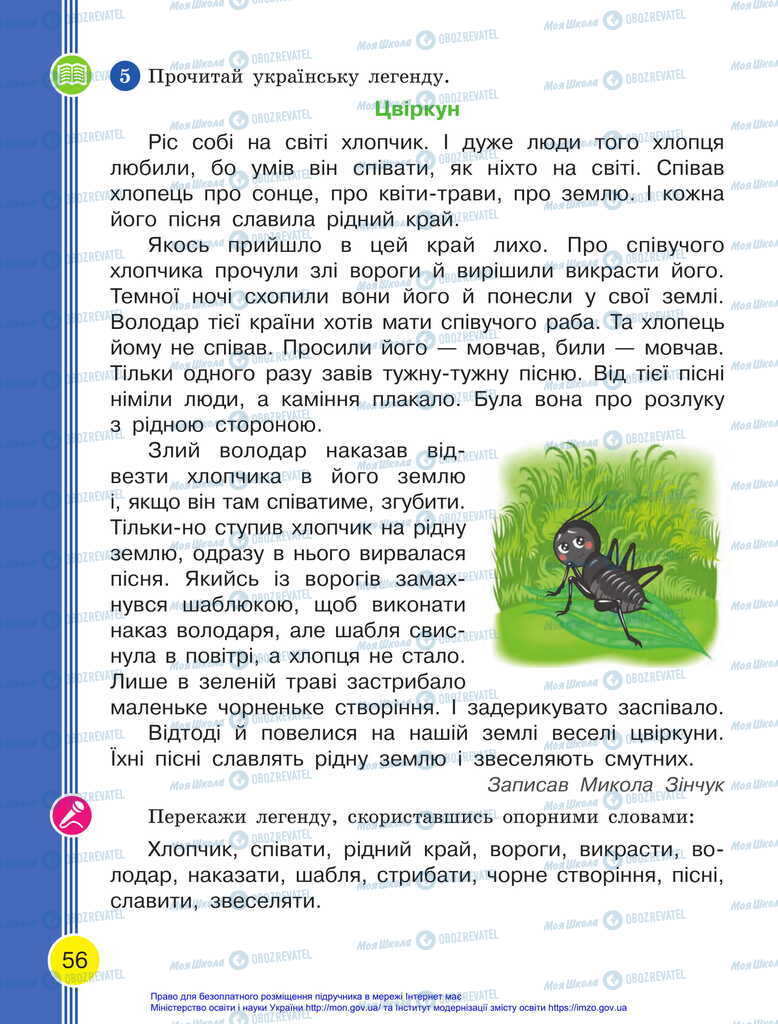 Учебники Укр мова 2 класс страница 56