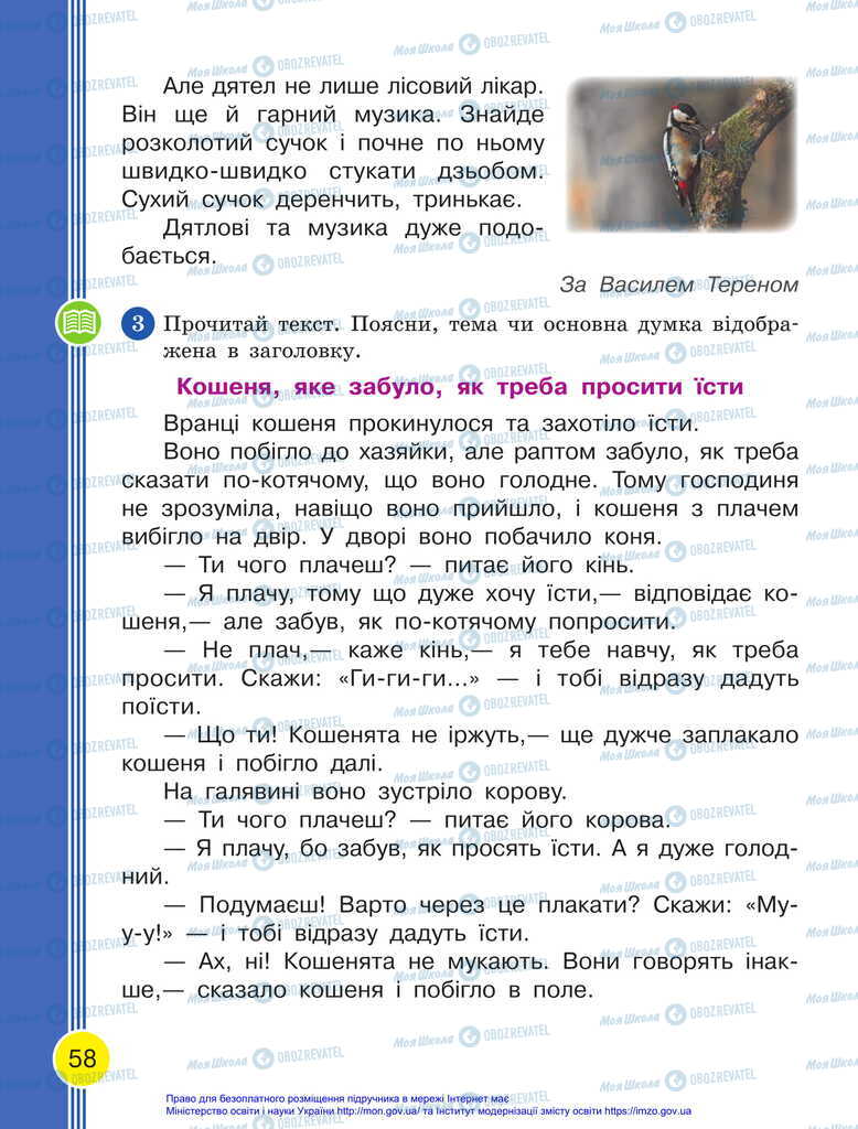 Підручники Українська мова 2 клас сторінка 58