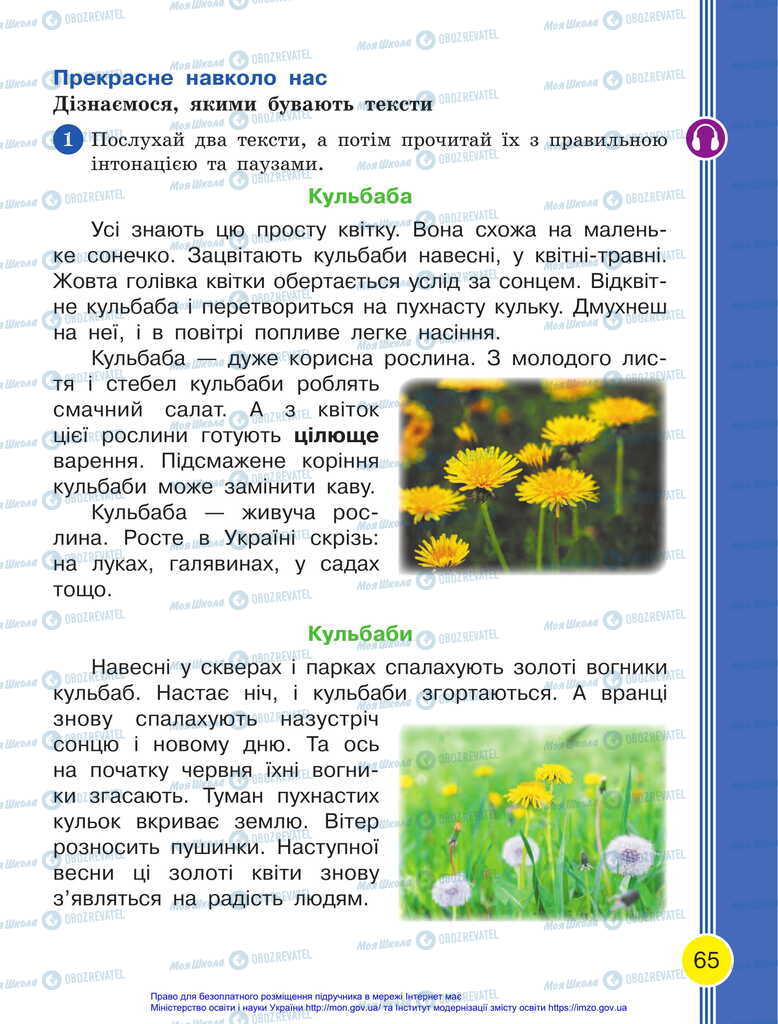 Учебники Укр мова 2 класс страница  65