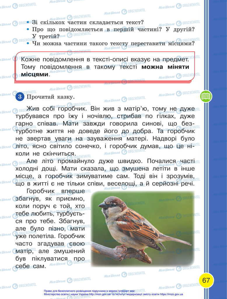 Підручники Українська мова 2 клас сторінка 67