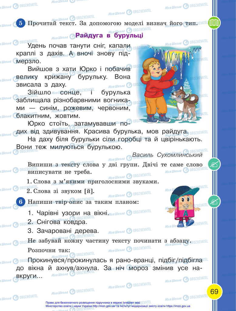 Підручники Українська мова 2 клас сторінка 69