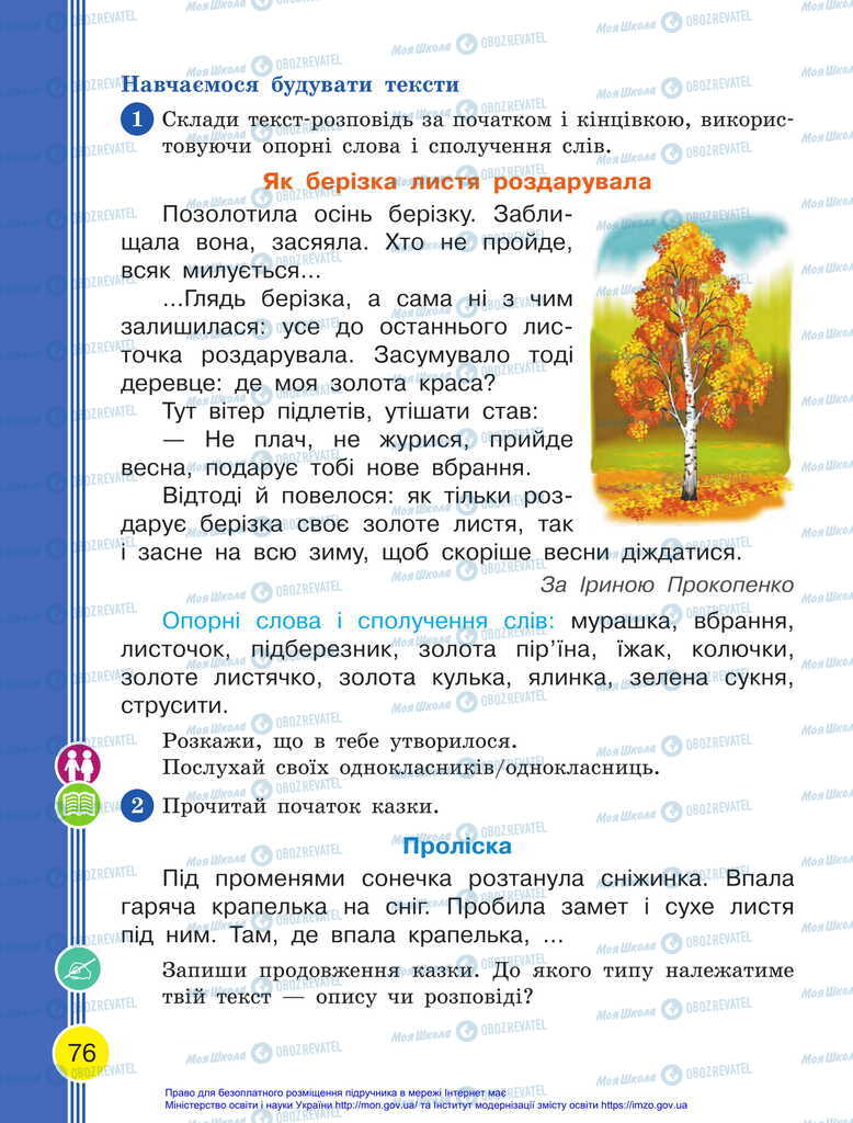 Підручники Українська мова 2 клас сторінка 76