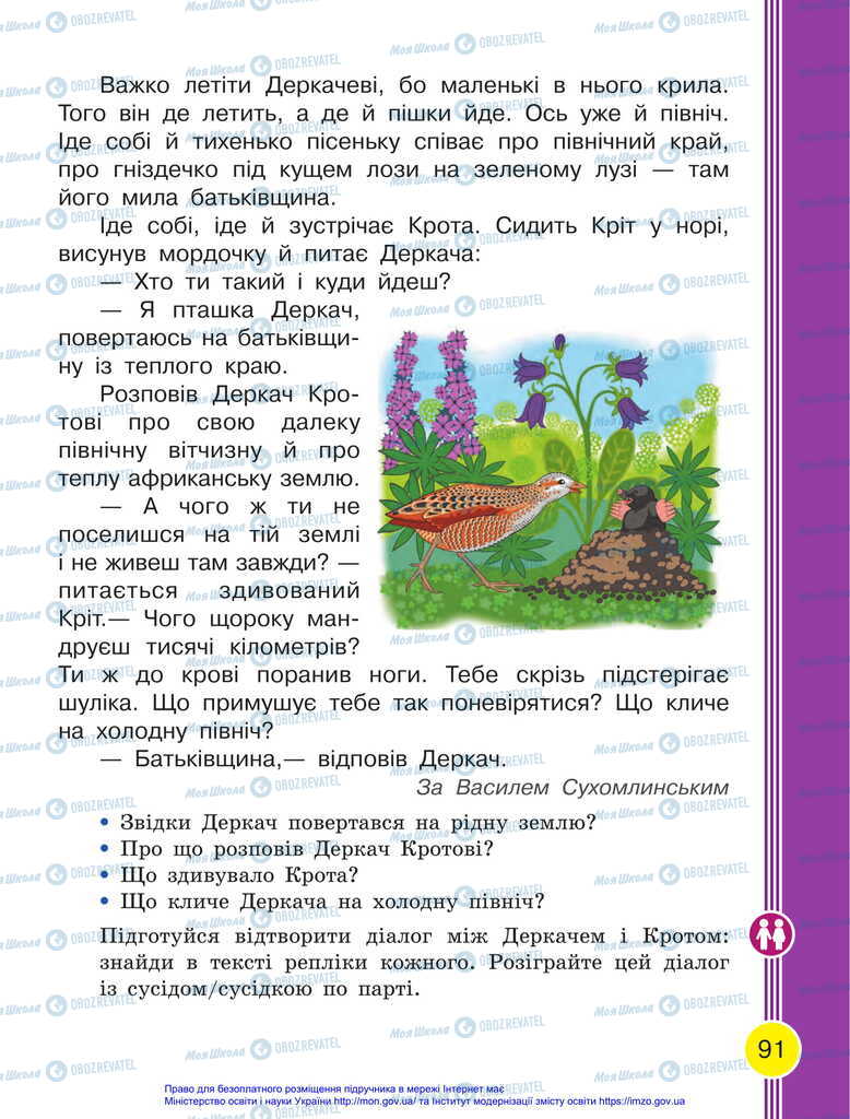 Учебники Укр мова 2 класс страница  88