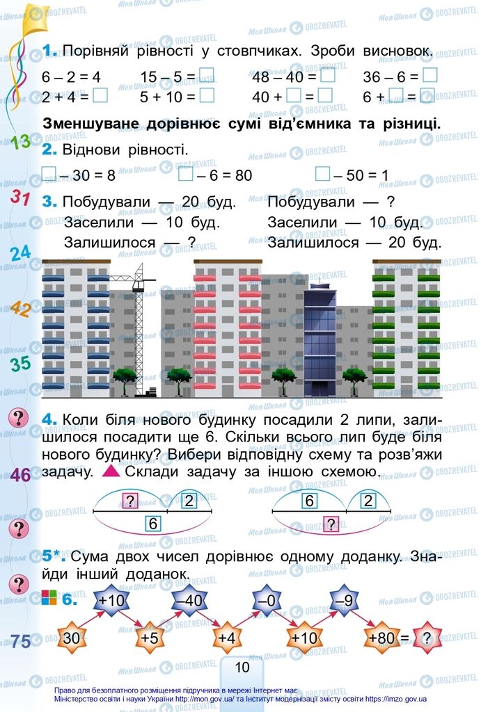 Учебники Математика 2 класс страница 10