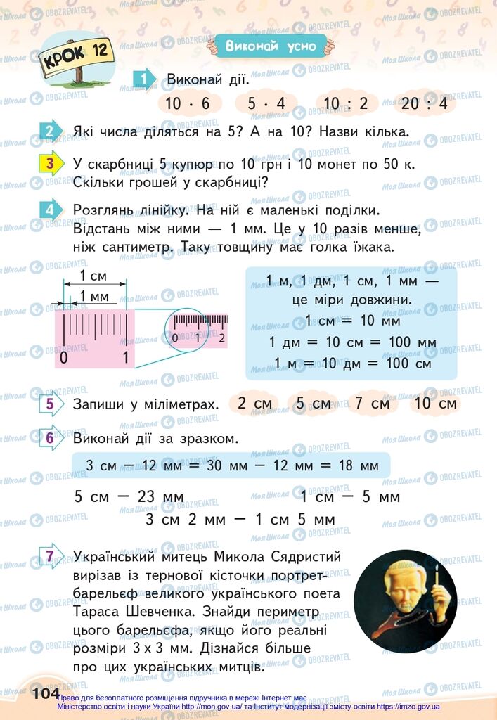 Підручники Математика 2 клас сторінка 104