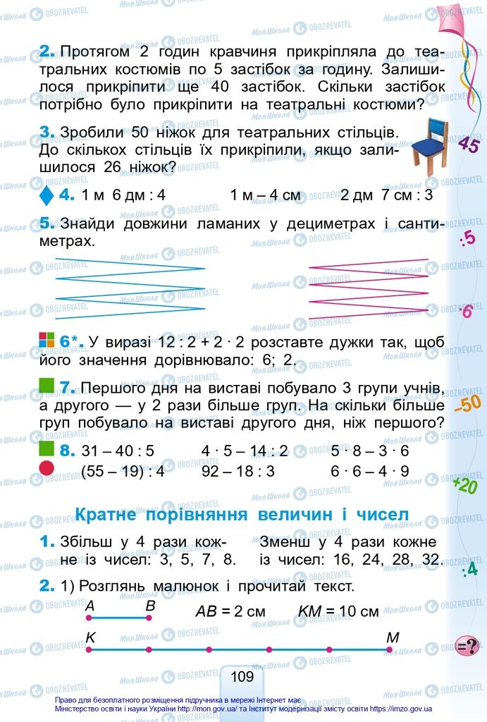 Учебники Математика 2 класс страница 109