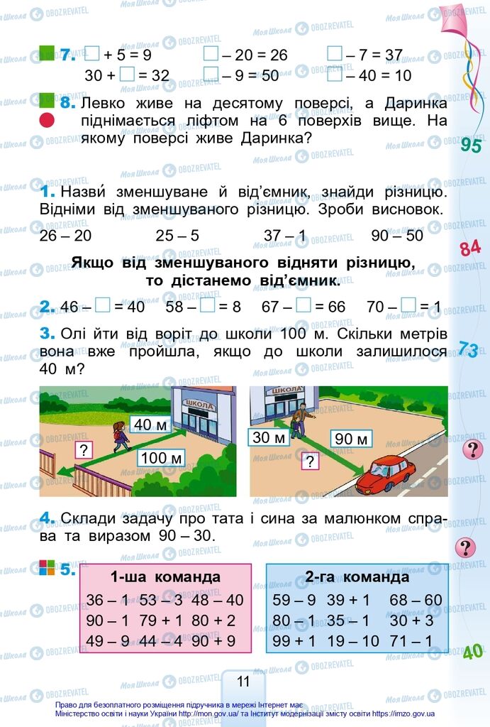 Підручники Математика 2 клас сторінка 11