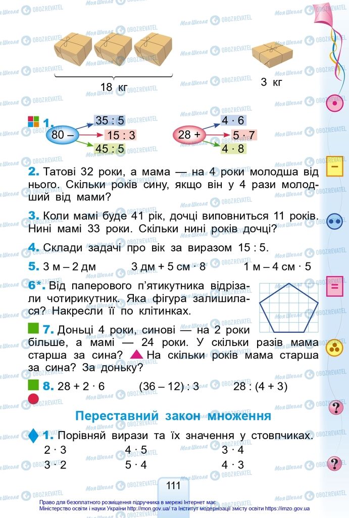 Учебники Математика 2 класс страница 111