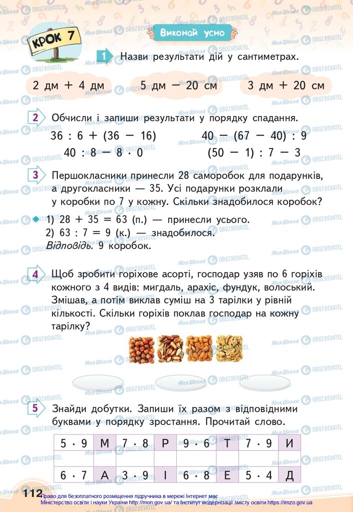 Учебники Математика 2 класс страница 112