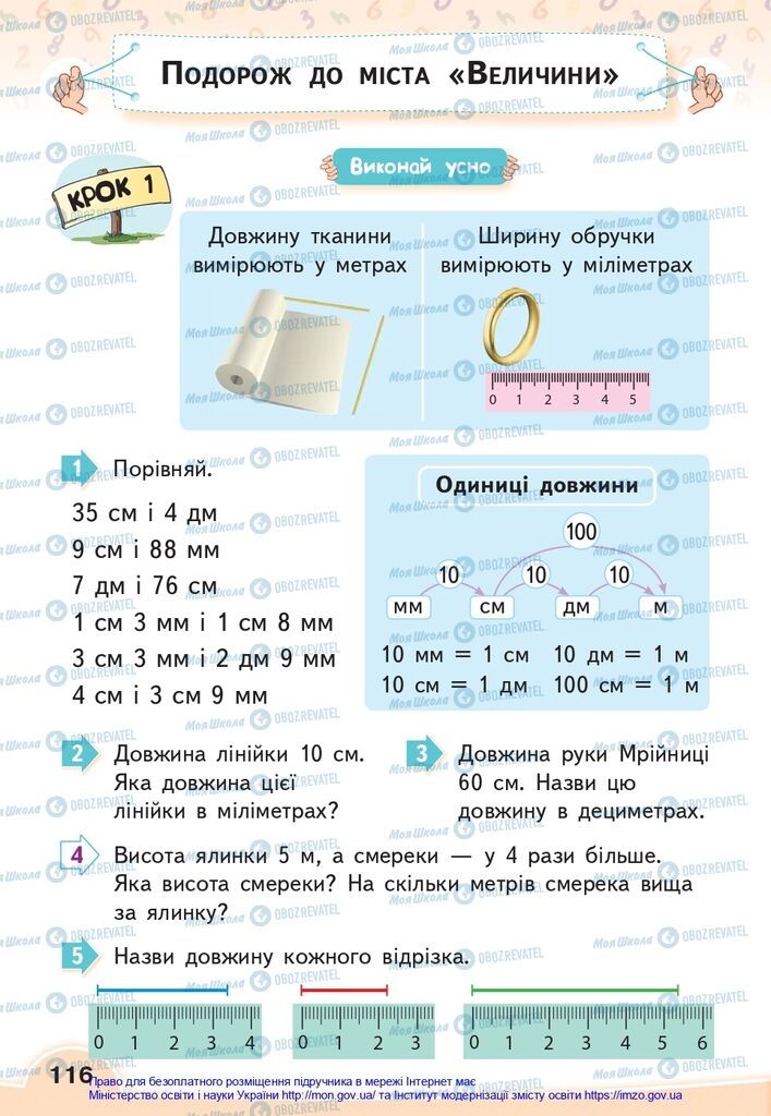 Підручники Математика 2 клас сторінка  116