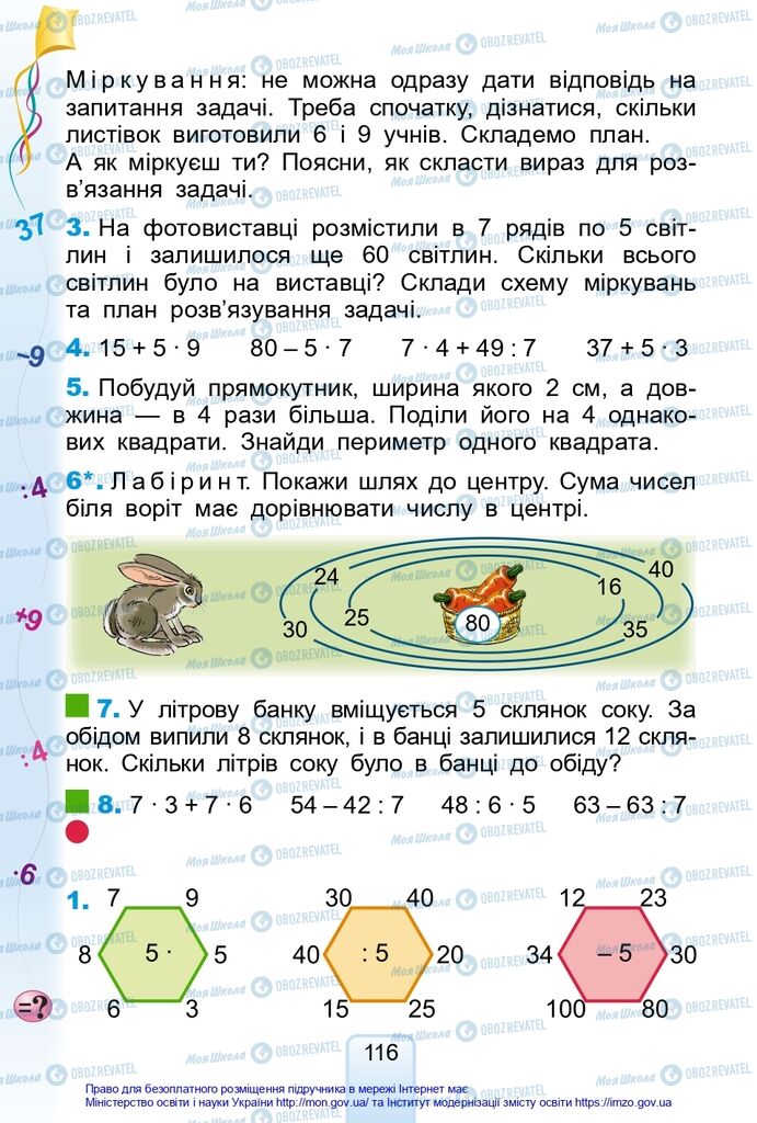 Учебники Математика 2 класс страница 116