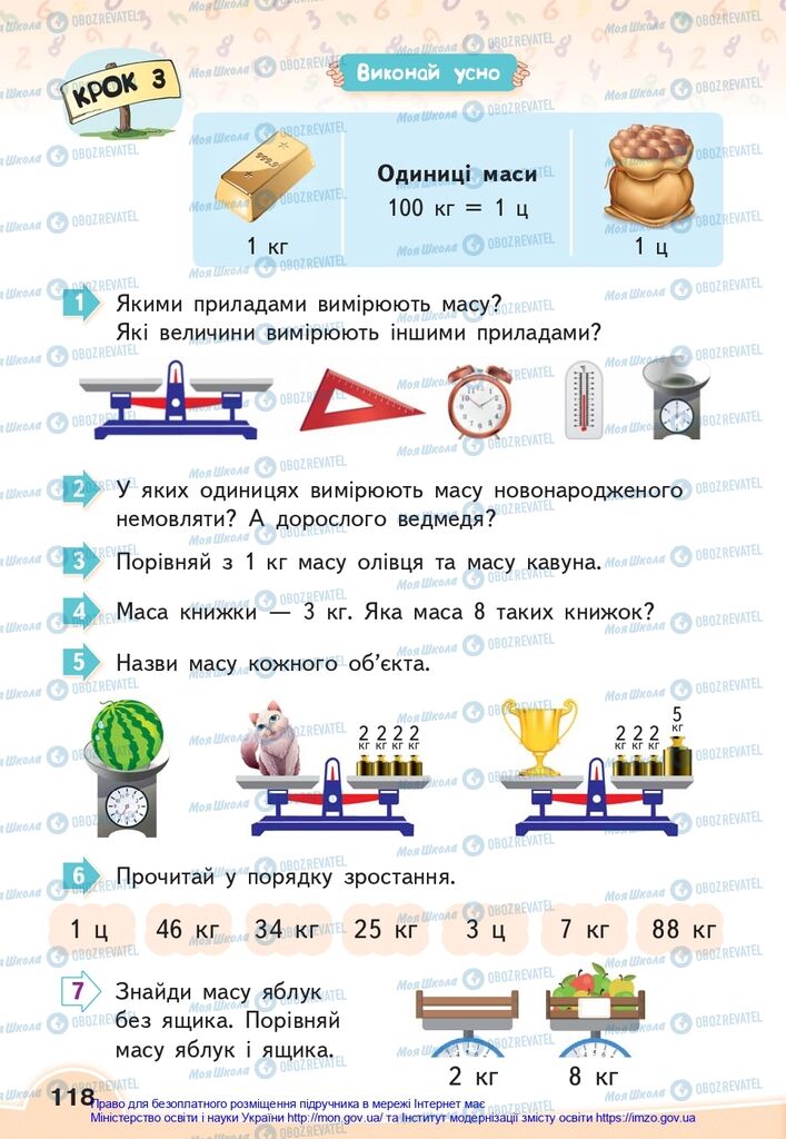 Підручники Математика 2 клас сторінка 118