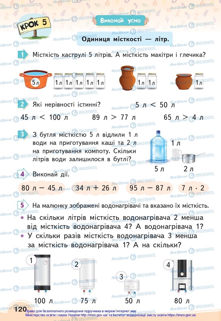 Учебники Математика 2 класс страница 120