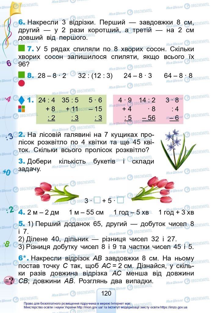 Підручники Математика 2 клас сторінка 120